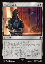 画像: 【日本語版】ヴェインの鬼謀/Vayne's Treachery