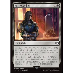 画像: 【日本語版】ヴェインの鬼謀/Vayne's Treachery