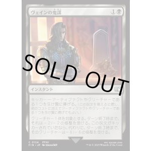 画像: 【Foil】【日本語版】ヴェインの鬼謀/Vayne's Treachery