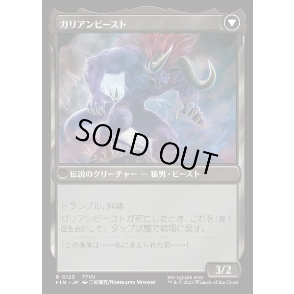 画像2: 【Foil】【日本語版】ヴィンセント・ヴァレンタイン/ガリアンビースト/Vincent Valentine/Galian Beast (2)