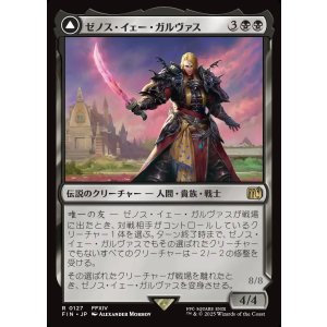 画像: 【日本語版】ゼノス・イェー・ガルヴァス/超越せし者、神龍/Zenos yae Galvus/Shinryu, Transcendent Rival