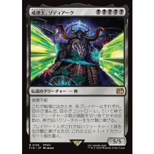 画像: 【日本語版】戒律王、ゾディアーク/Zodiark, Umbral God