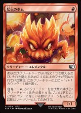 画像: 【日本語版】猛火のボム/Blazing Bomb