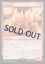 画像: 【Foil】【日本語版】猛火のボム/Blazing Bomb