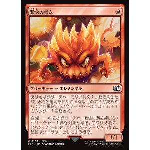 画像: 【日本語版】猛火のボム/Blazing Bomb