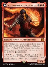 画像: 【日本語版】イフリートのドミナント、クライヴ/火の召喚獣、イフリート/Clive, Ifrit's Dominant/Ifrit, Warden of Inferno