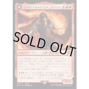 画像: 【Foil】【日本語版】イフリートのドミナント、クライヴ/火の召喚獣、イフリート/Clive, Ifrit's Dominant/Ifrit, Warden of Inferno
