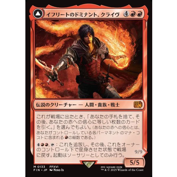 画像1: 【日本語版】イフリートのドミナント、クライヴ/火の召喚獣、イフリート/Clive, Ifrit's Dominant/Ifrit, Warden of Inferno (1)
