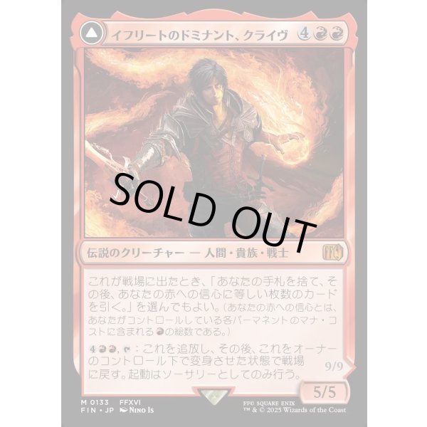 画像1: 【Foil】【日本語版】イフリートのドミナント、クライヴ/火の召喚獣、イフリート/Clive, Ifrit's Dominant/Ifrit, Warden of Inferno (1)