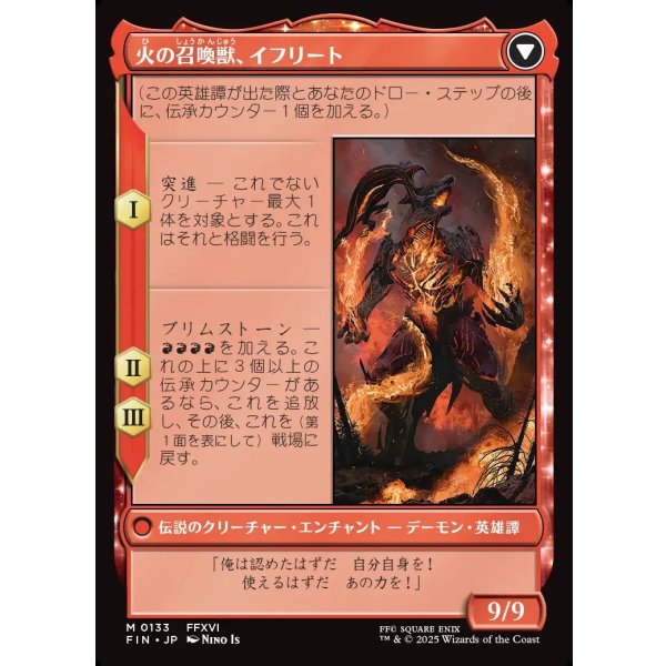 画像2: 【日本語版】イフリートのドミナント、クライヴ/火の召喚獣、イフリート/Clive, Ifrit's Dominant/Ifrit, Warden of Inferno (2)