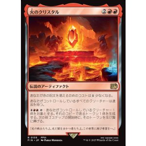 画像: 【日本語版】火のクリスタル/The Fire Crystal