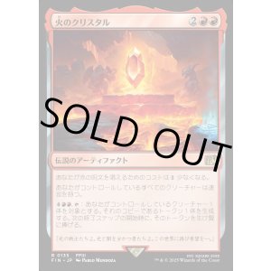 画像: 【Foil】【日本語版】火のクリスタル/The Fire Crystal