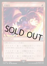 画像: 【Foil】【日本語版】炎魔法/Fire Magic
