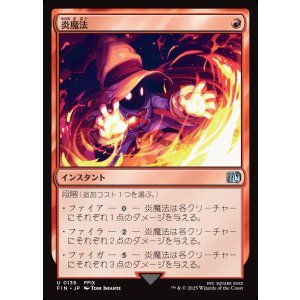 画像: 【日本語版】炎魔法/Fire Magic