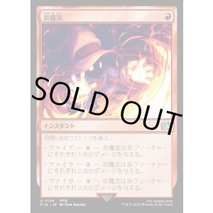 画像: 【Foil】【日本語版】炎魔法/Fire Magic