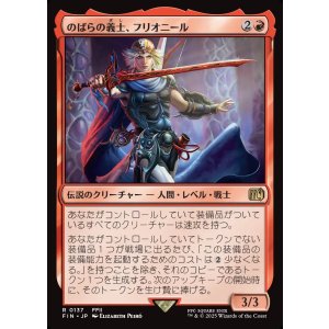 画像: 【日本語版】のばらの義士、フリオニール/Firion, Wild Rose Warrior
