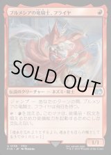 画像: 【Foil】【日本語版】ブルメシアの竜騎士、フライヤ/Freya Crescent