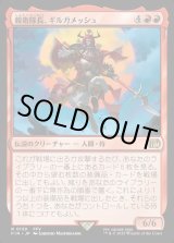 画像: 【Foil】【日本語版】親衛隊長、ギルガメッシュ/Gilgamesh, Master-at-Arms