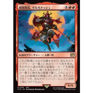 画像: 【日本語版】親衛隊長、ギルガメッシュ/Gilgamesh, Master-at-Arms