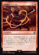 画像: 【日本語版】加速魔法「ヘイスト」/Haste Magic