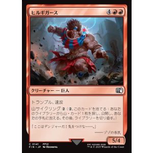 画像: 【日本語版】ヒルギガース/Hill Gigas