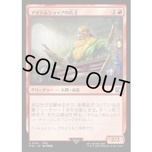 画像: 【Foil】【日本語版】アイテムショップの店主/Item Shopkeep