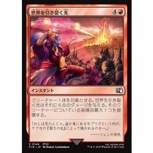 画像: 【日本語版】世界を引き裂く光/Light of Judgment