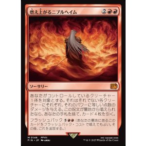画像: 【日本語版】燃え上がるニブルヘイム/Nibelheim Aflame