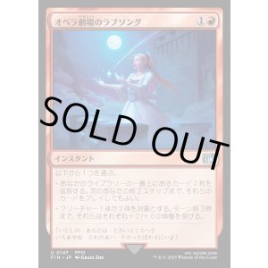 画像: 【Foil】【日本語版】オペラ劇場のラブソング/Opera Love Song