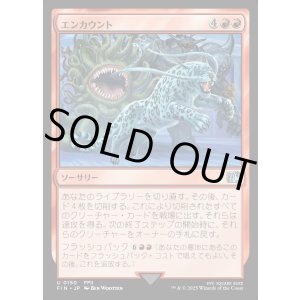画像: 【Foil】【日本語版】エンカウント/Random Encounter