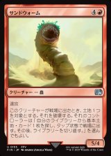 画像: 【日本語版】サンドウォーム/Sandworm