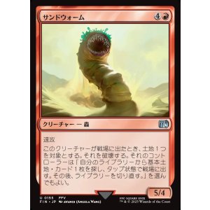 画像: 【日本語版】サンドウォーム/Sandworm