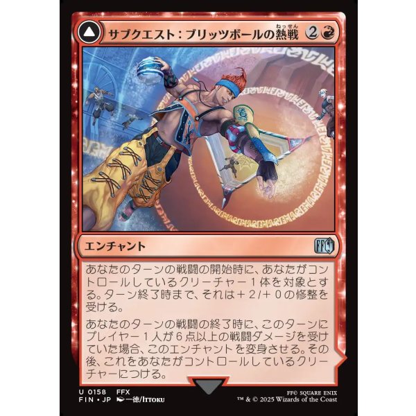 画像1: 【日本語版】サブクエスト：ブリッツボールの熱戦/七曜の武器、ワールドチャンピオン/Sidequest: Play Blitzball/World Champion, Celestial Weapon (1)