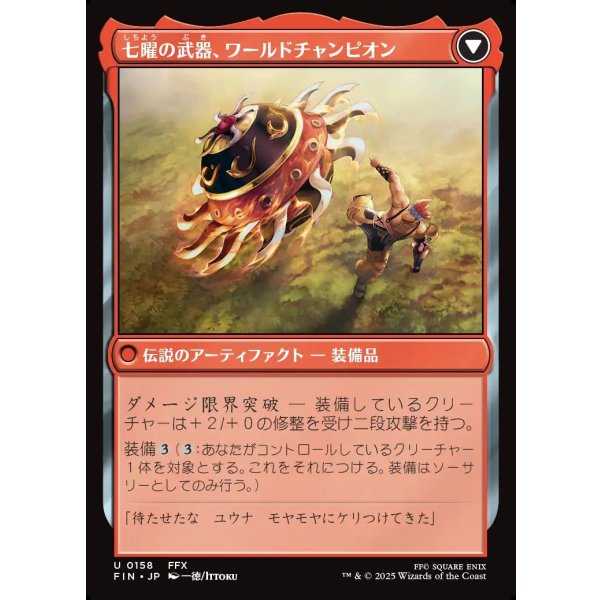 画像2: 【日本語版】サブクエスト：ブリッツボールの熱戦/七曜の武器、ワールドチャンピオン/Sidequest: Play Blitzball/World Champion, Celestial Weapon (2)