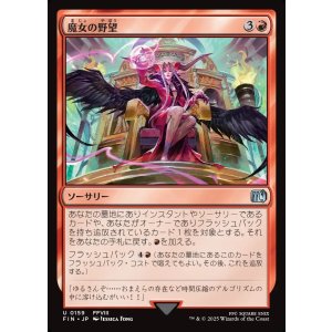 画像: 【日本語版】魔女の野望/Sorceress's Schemes