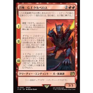 画像: 【日本語版】召喚：G.F.ケルべロス/Summon: G.F. Cerberus