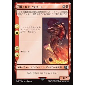 画像: 【日本語版】召喚：G.F.イフリート/Summon: G.F. Ifrit