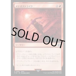 画像: 【Foil】【日本語版】メテオストライク/Suplex