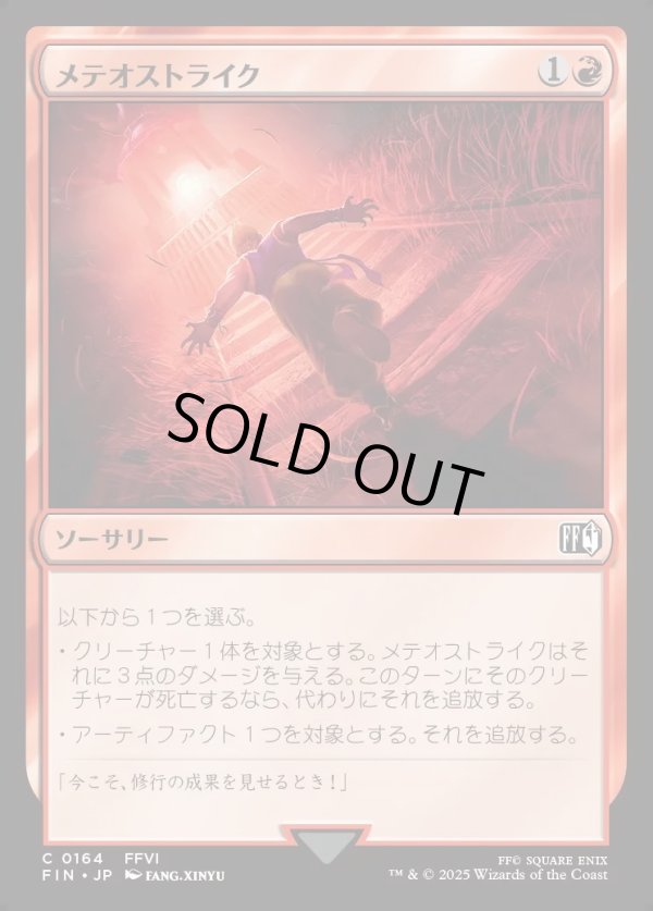 画像1: 【Foil】【日本語版】メテオストライク/Suplex (1)