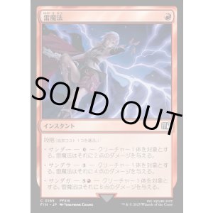 画像: 【Foil】【日本語版】雷魔法/Thunder Magic