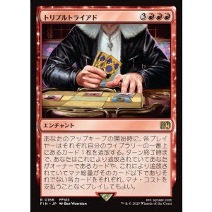 画像: 【日本語版】トリプルトライアド/Triple Triad
