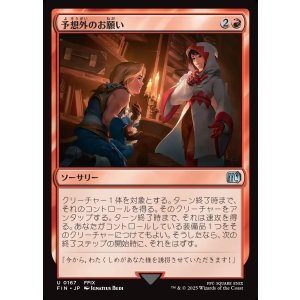 画像: 【日本語版】予想外のお願い/Unexpected Request