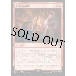 画像: 【Foil】【日本語版】予想外のお願い/Unexpected Request