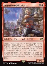 画像: 【日本語版】自由を求める少年、ヴァン/Vaan, Street Thief