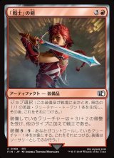 画像: 【日本語版】「戦士」の剣/Warrior's Sword