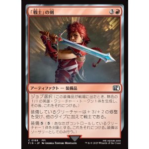 画像: 【日本語版】「戦士」の剣/Warrior's Sword
