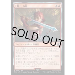 画像: 【Foil】【日本語版】「戦士」の剣/Warrior's Sword