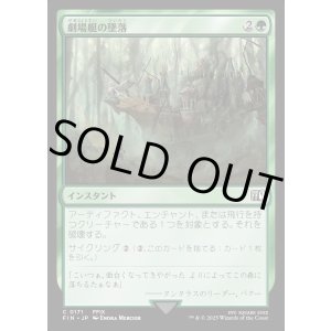 画像: 【Foil】【日本語版】劇場艇の墜落/Airship Crash