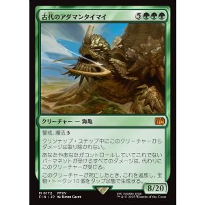 画像: 【日本語版】古代のアダマンタイマイ/Ancient Adamantoise