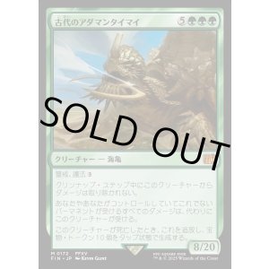 画像: 【Foil】【日本語版】古代のアダマンタイマイ/Ancient Adamantoise